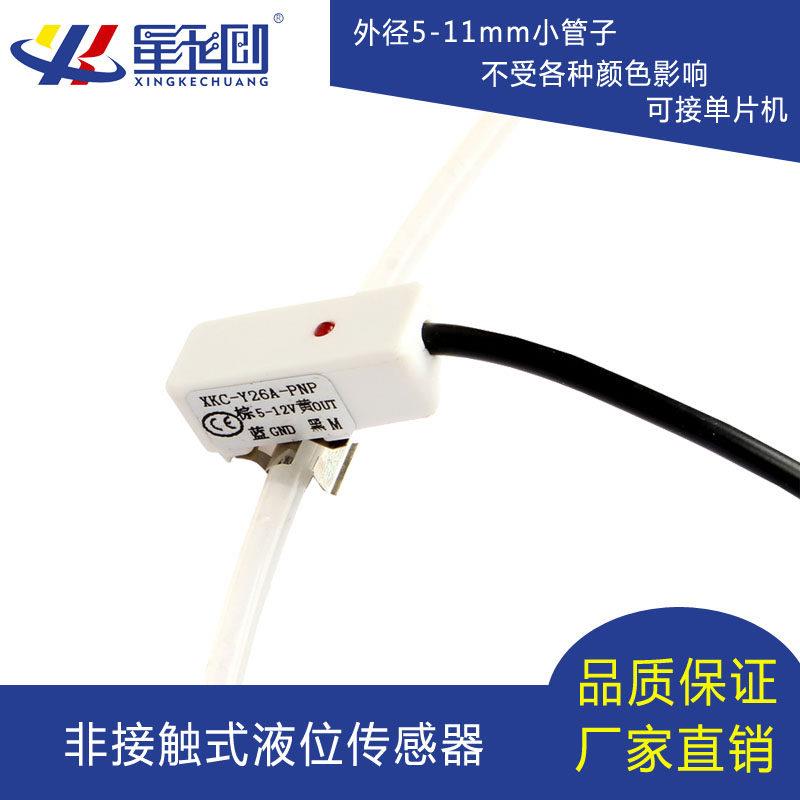 水位感应器非接触液位传感器输液塑料小管液体检测报警开关1米