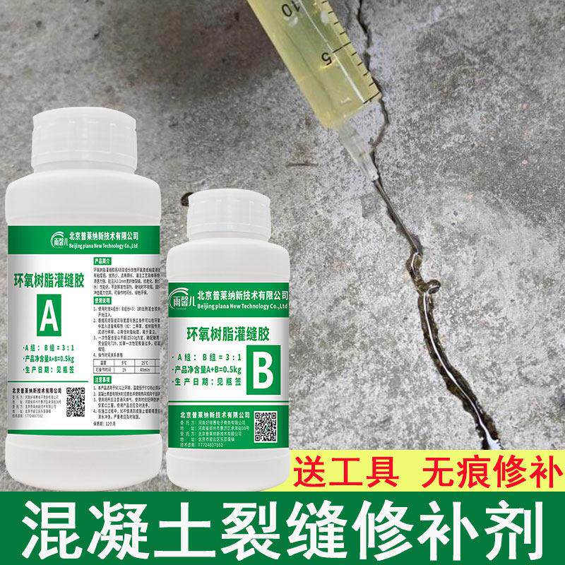 水泥地面裂缝修补剂环氧树脂灌缝胶混凝土裂缝防水补漏无痕修复