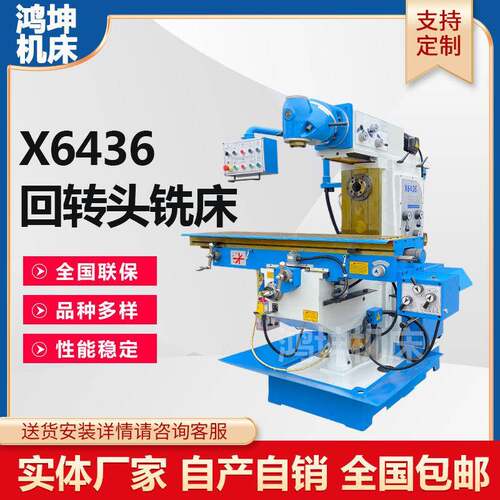 铣床X6436万能回转头立卧两用金属铣削精密X6436厂家现货钻铣床