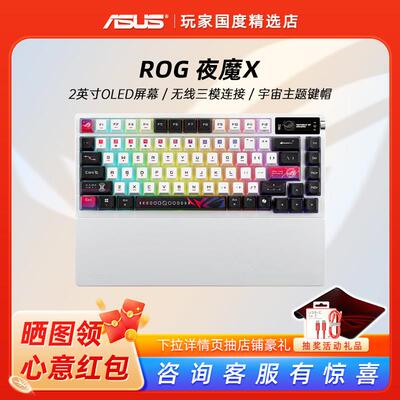 ROG夜魔X机械游戏键盘白色无线 线三模连接75配列热插拔客制化键