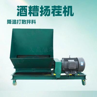 扬茬打拌拌料机酒糟结块散ALG机全自动凉茬机自曲走摊料机厂家