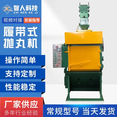 Q324钢丸表面抛丸除锈钢材清理设备小型工业用抛丸机履带式抛丸机