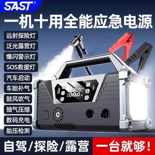 SAST多功能车载电源汽车应急启动电瓶紧急强启搭电宝打气机All