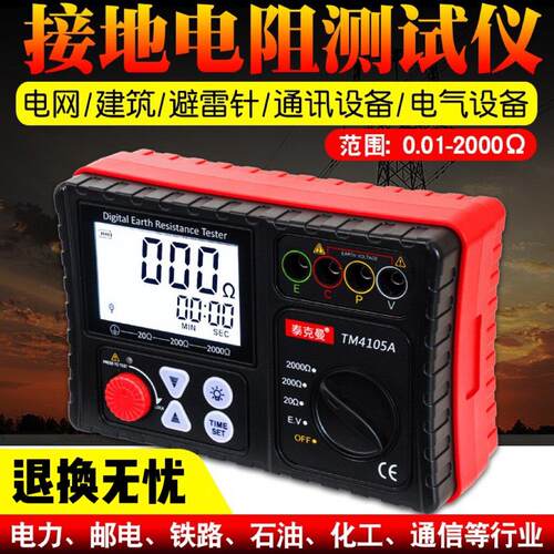 大地网接防雷接地电阻测试仪摇表 数字 泰克曼TM4105A/多一DY4100
