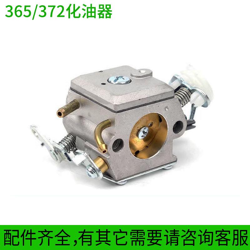 油锯/汽油锯/365/372化油器精品油锯伐木锯配件原厂化油器成田