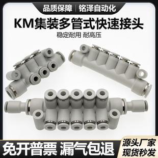 气动汇流分流气排集装5/6/7通/8通/12通多路接头KM11-04-08-06-10