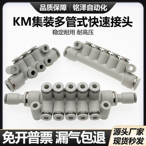 气动汇流分流气排集装5/6/7通/8通/12通多路接头KM11-04-08-06-10