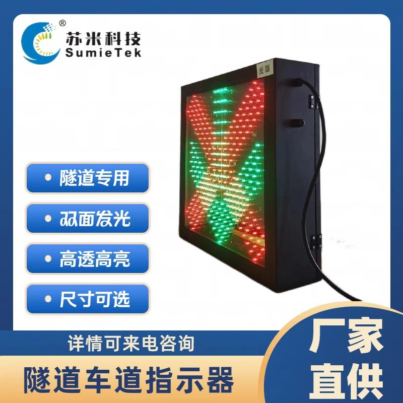 红叉绿箭车道控制灯车道指示灯高速公路ETC车道指示器厂家直供