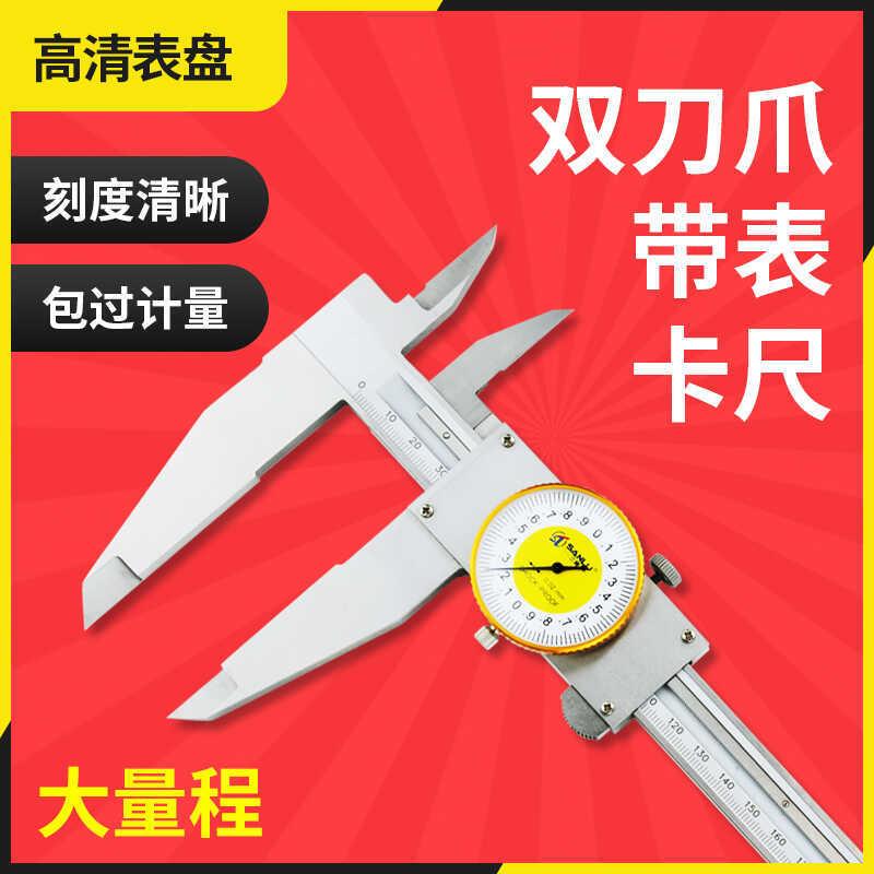 三陆长爪带表卡尺0-300/500/600mm0.02大量程高精度不锈钢指针尺