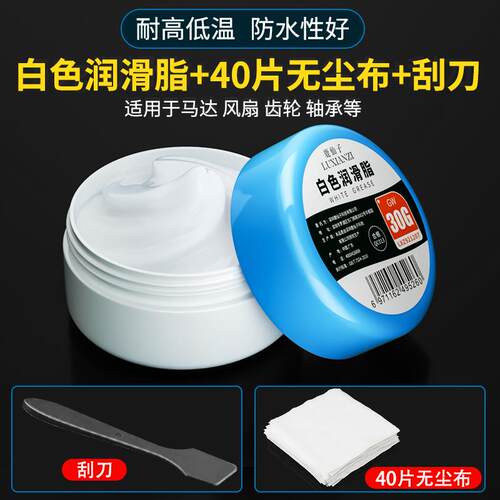 鹿仙子白色润滑脂 打印机天窗轨道长效cpu电脑风扇齿轮轴承润滑油