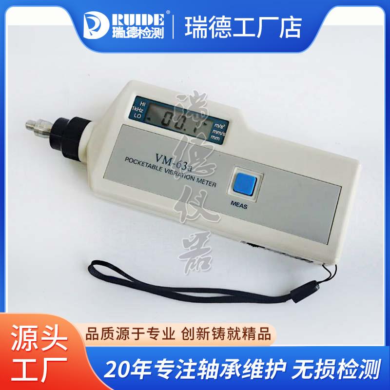 国产便携式测振仪VM63A 0.1~199.9m/s2工业数显测震仪质保一年