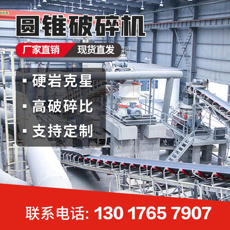 红星大型石子破碎机圆锥破碎机矿石破碎设备圆锥破单缸多缸破碎机