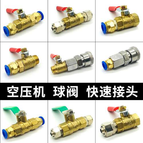 气管快速接头铜球阀气动空压机气泵配件出气阀放气阀配套阀门开