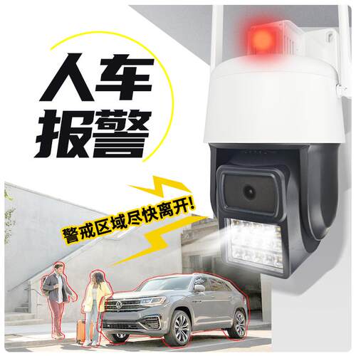 车辆识别摄像头自动报警人形检测亮灯语音提示无线监控器网线供电