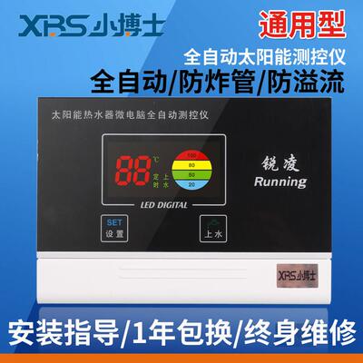 小博士太阳能热水器配件测控仪控制器显示器全自动上水仪表锐凌