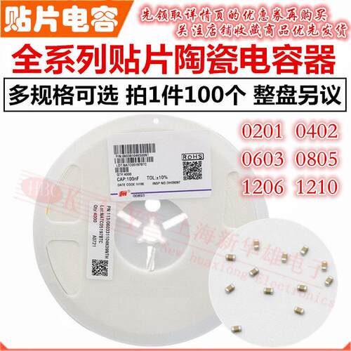 贴片陶瓷电容器 0402 0603 0805 1206 101 102 103 104/50V 100NF