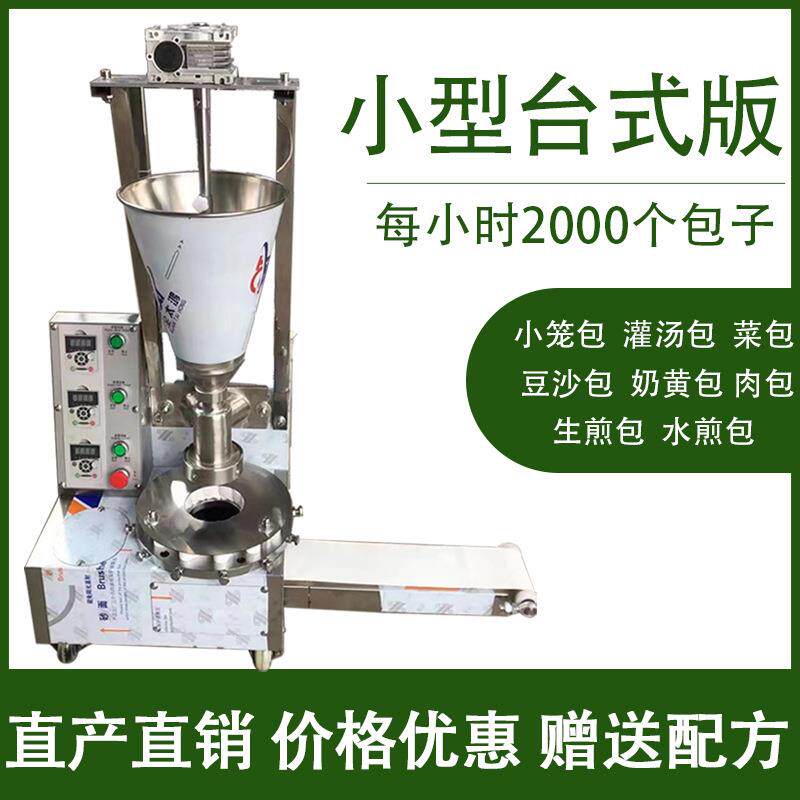 小型包子机商用包子馒头馅饼一体机灌汤包机价格优惠