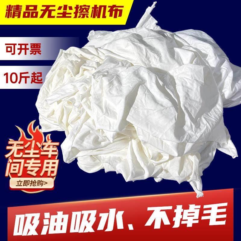 精品白色无尘布全新工业抹布擦机布碎布无尘车间专用柔软不掉毛色