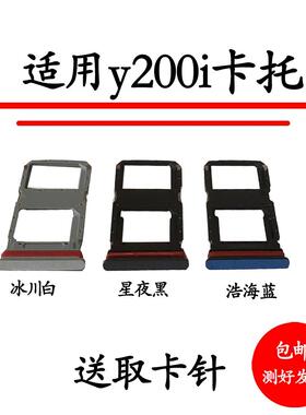 适用于VIVO Y200i卡托卡槽V2354A卡拖卡套手机sim插卡座卡架子