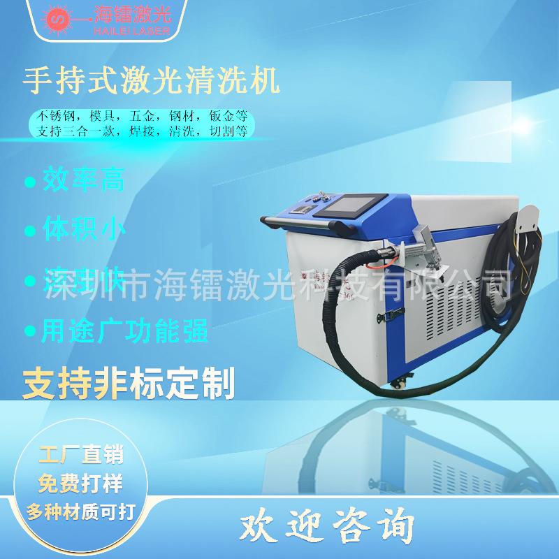 激光清洗机，金属表面除锈除漆去除油污污渍污垢表面镀层焊接处理