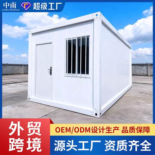 集装箱住人箱房移动集成房屋宿舍公室活动板房简易房快拼箱板房