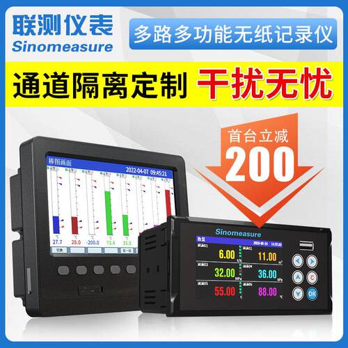 联测多路无纸记录仪工业讯号电压电流监测记录仪4/8路温度巡检仪