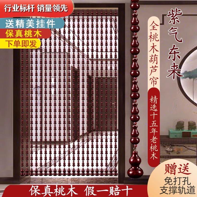 全桃木葫芦门帘门对门隔断玄关客厅化妆室卧室家用新款免打孔帘子