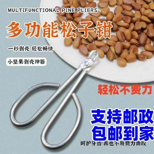 经典款松子夹子实用好用松子钳子坚果夹子省力耐用松子神器开 口