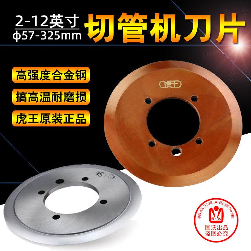虎王消防供水镀锌钢管电动液压切管机用高强度合金钢圆形切割刀片
