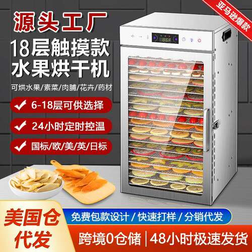 18层商用干果机多功能蔬菜肉干脱水风干机家用零食水果食品烘干机