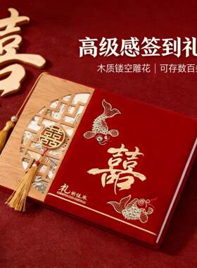 结婚记账本礼金簿宾客婚礼庆用品大全套装嘉宾签名本空白礼单礼簿