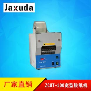 ZCUT 100PE保护膜切割机宽切100超宽胶纸切割机自动切割机
