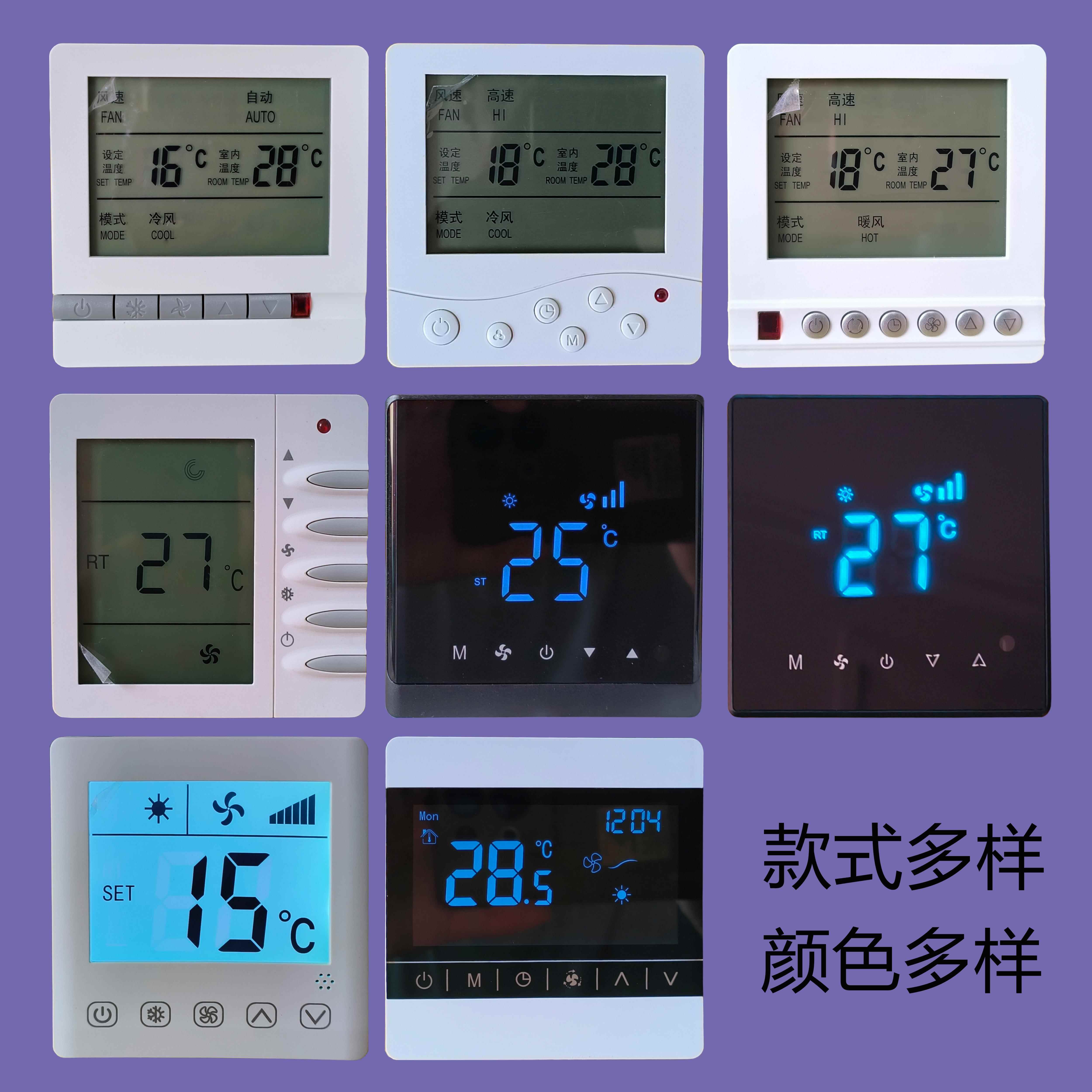 中央空调温控器风机盘管控制面板三速开关控制器智能液晶显示遥控