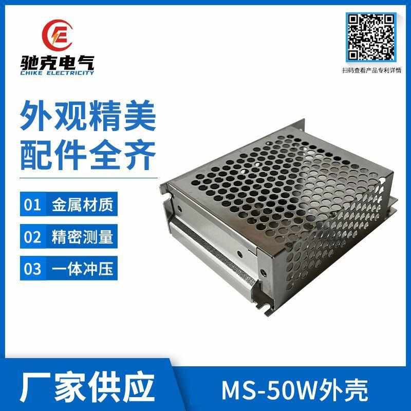 开关电源 常规工业MS-50w外壳 直流稳压变压器外壳 金属铝外壳