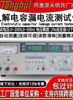 TH2686C电解电容漏电流测试仪绝缘电阻测试高精度频率检测仪