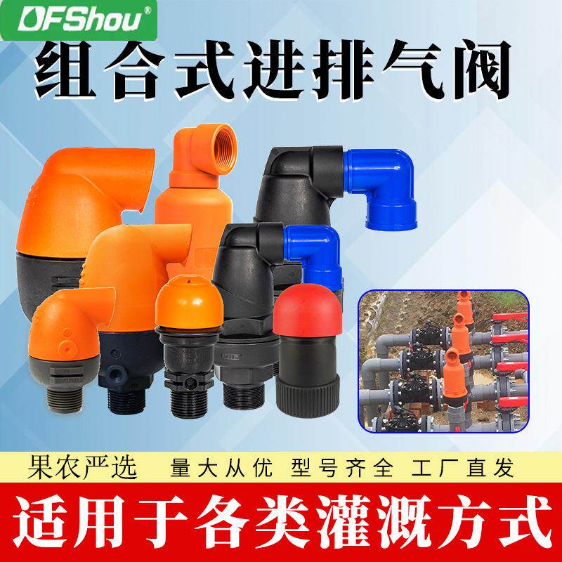 空气阀排气阀 进气阀农业滴灌溉塑料自动进排气阀快速复合式