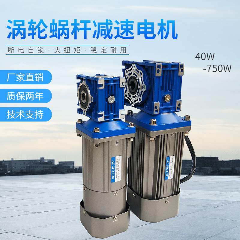 交流涡轮蜗杆减速电机40W~750W调速电机大力矩正反转马达220V380V