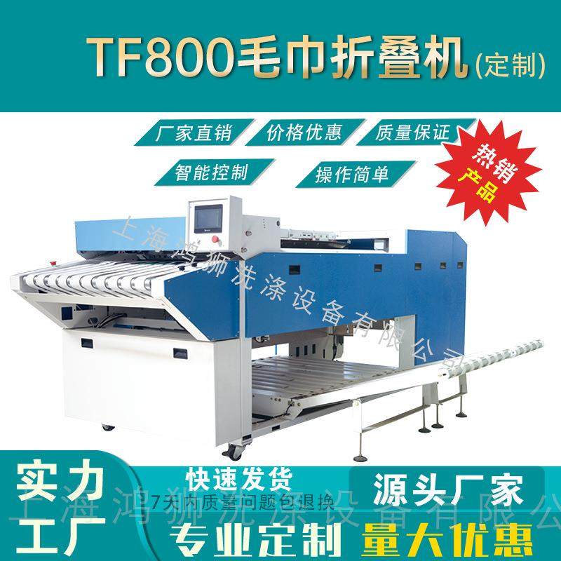 洗衣厂毛巾折叠机全自动酒店多功能毛巾折叠机器大型商用折叠设备
