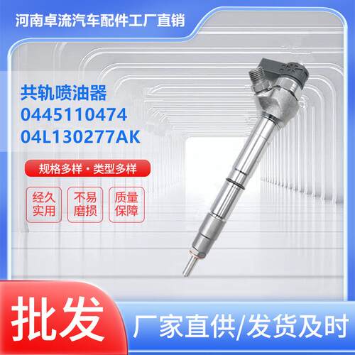 柴油配件发动机共轨喷油器0445110474 04L130277AK油嘴总成