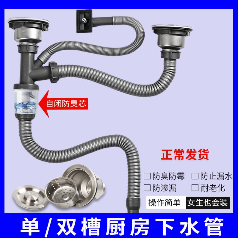 厨房不锈钢洗菜盆下水管配件洗碗池单槽双槽防臭下水器排水管套装