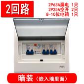 内漏保护总电开关盒子相 全套家用电明装 新品 珠江强电配电室箱暗装