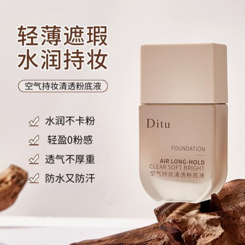 迪图持久清透粉底液保湿提亮白遮瑕隔离BB霜修素颜护肤化妆美正品