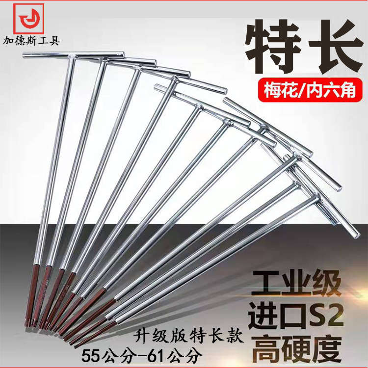 特长T型内六角扳手梅花内6角铁柄t字杆加长t字螺丝刀2 3 4 5 6mm