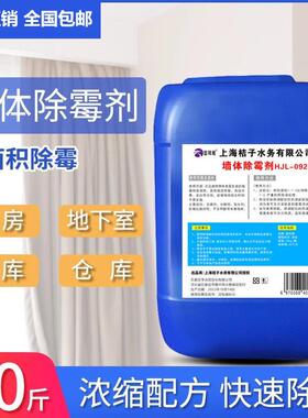 墙体除霉剂25KG大桶装去霉斑菌斑白墙天花板吊顶木材发霉墙面强效
