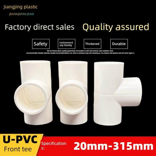 UPVC水管三通等径冷凝水养殖灌溉配件塑料三通25 32 40 50-315管