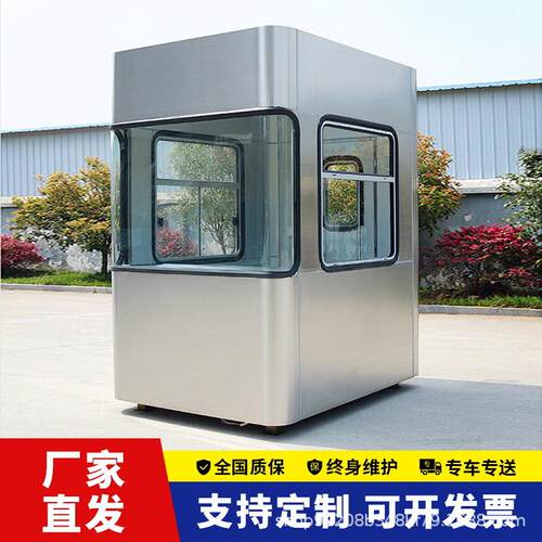 成品不锈钢岗亭保安亭成品门卫室保安执勤休息室防风防雨遮阳定制