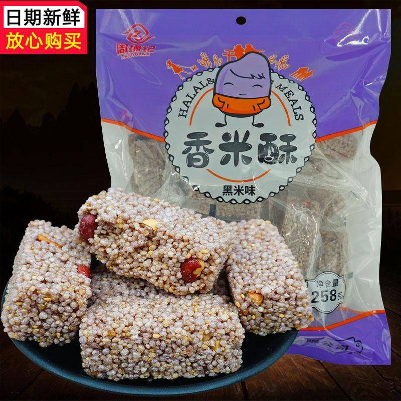 周缘记香米酥258g农家自制香酥花生酥小米酥米花糖传统手工糕点