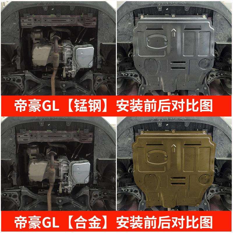 适用吉利帝豪GL发动机下护板15-21款帝豪gl底盘装甲改装护底板