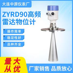 大连中原仪表厂锅炉配件水位计高温智能雷达物位计销售