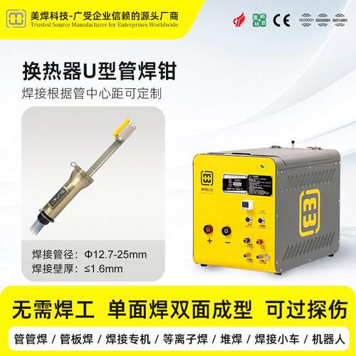 美焊 MWH-12DA 换热器U型管焊机 虾米管焊接 蒸发器U弯管焊机